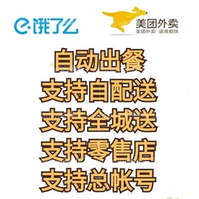 美团外卖闪购自动出餐完成淘宝闪购外卖零售出餐果切超市自动出餐