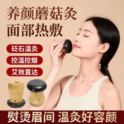 【养颜蘑菇灸】面部桃花灸砭石艾灸罐砭石温灸仪家用美容神器优惠商品图片