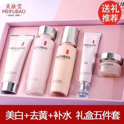 【美肤宝】自然白美白淡斑补水保湿化妆品护肤品套装乳套装品牌正牌