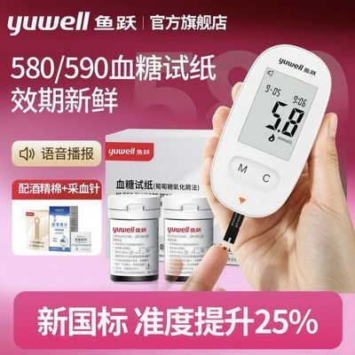 【鱼跃】580语音血糖测量仪家用正品精准测血糖仪器580/590血糖试纸条优惠商品图片