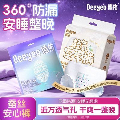 【到手11条】德佑安心裤型产妇卫生巾蚕丝透气超薄经期姨妈防漏优惠商品图片