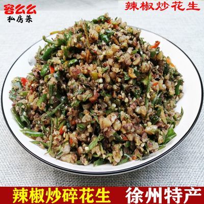 辣椒炒碎花生青椒花生沫尖椒花生碎炒新鲜花生徐州邳州新沂特产