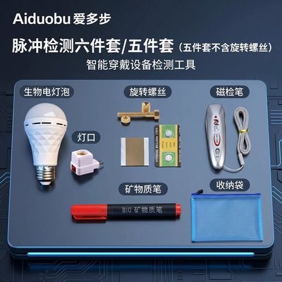 【爱多步】检测工具磁检笔生物电灯泡矿物质笔磁检心灵螺丝工具