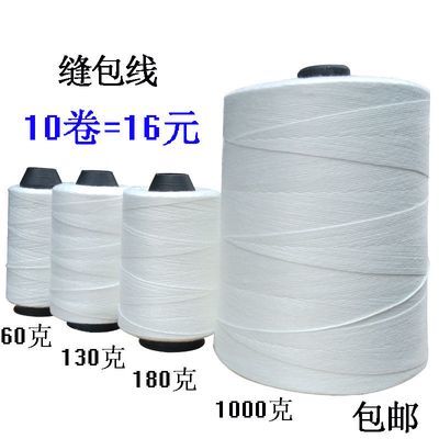 富源 缝包线封口线打包线手提缝包机线编织袋专用线