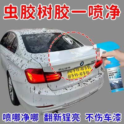 汽车虫胶树胶去除剂专用不伤漆面强力去污清洗洗车液鸟屎树脂清洁