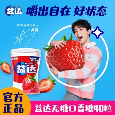【官方正品】益达口香糖40粒*12瓶多口味组合情侣约会瓶装休闲