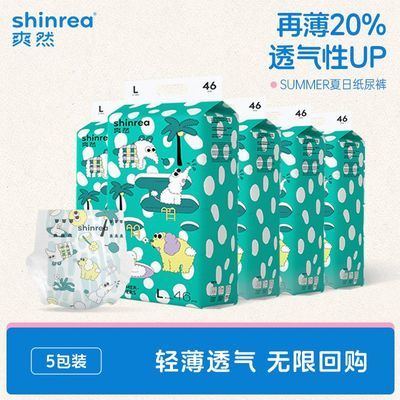 [5包装]爽然Summer拉拉裤婴儿纸尿裤男女宝宝尿不湿通用超薄透气