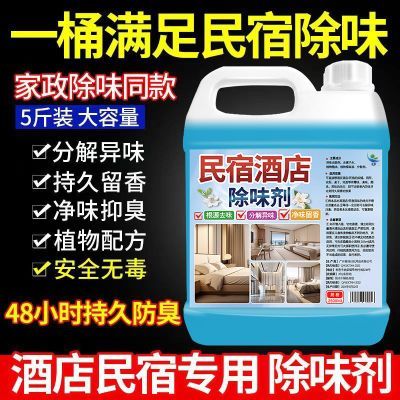 酒店民宿专用除味剂客房厕所去异味去臭味室内除臭清洁空气清新剂
