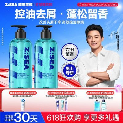 海洋至尊控油去屑香氛洗发水男女士蓬松去头屑持久留香去油洗发膏