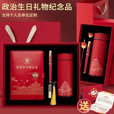 笔记本子礼盒套装国潮伴手礼商务七一党员政治生日团队纪念品定制