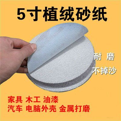 5寸圆盘背绒砂纸自粘气磨机干打磨沙皮木工沙子汽车漆面抛光磨片