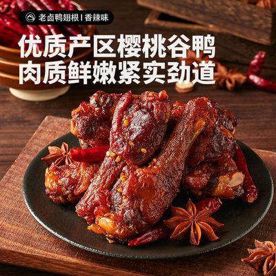 【到手约16根】三只松鼠辣卤鸭翅根480g鸭肉休闲零食宿舍解馋充饥优惠商品图片