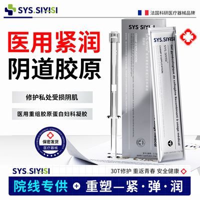 医用级胶原蛋白凝胶松弛紧致产后强效修复秘密花园护理凝胶专用优惠商品图片