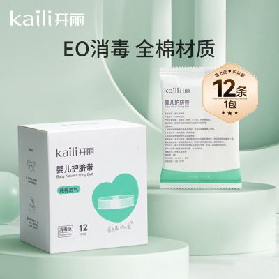 开丽 婴儿护脐带新生儿 宝宝护脐贴肚脐围带优惠商品图片