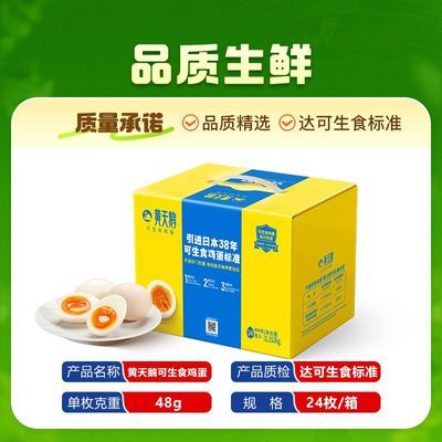 【黄天鹅】24枚M-级鲜鸡蛋礼盒包装达可生食标准品质鸡蛋顺丰包邮