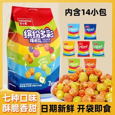 开小差爆米花七彩独立小包装焦糖奶油水果味大包零食超市同款