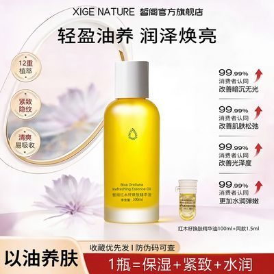皙阁红木籽油角鲨烷弹润亮紧致淡纹面部刮痧精油夏季清爽补水保湿优惠商品图片