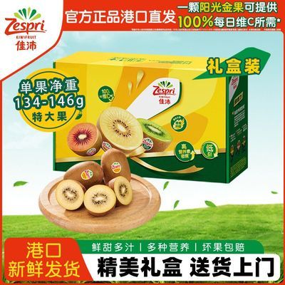 Zespri佳沛新西兰进口黄心奇异果18枚特大果猕猴桃大果单果135g+