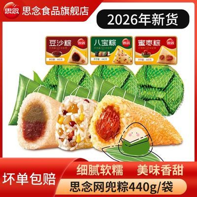 思念粽子蜜枣粽八宝粽豆沙粽440g 6.1元 - 美泡泡 思念粽子蜜枣粽八宝粽豆沙粽440g 6.1元 - 美泡泡