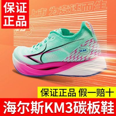 海尔斯KM3全掌碳板跑鞋学生中高考体育田径训练比赛专用竞速跑鞋优惠商品图片