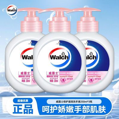 【威露士】抑菌洗手液倍护滋润250ml3瓶消毒呵护双手开学宿舍学生用T优惠商品图片