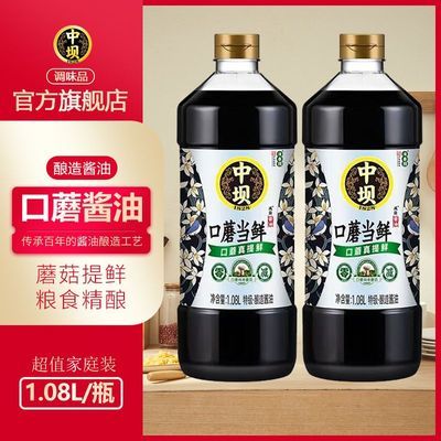 【中坝】特级酱油1.08L瓶口蘑当鲜酿造生抽家用炒菜凉拌调味料优惠商品图片