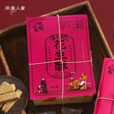 凤凰人家唐山特产花生酥糖礼盒独立包装甜食糕点老式零食传统小吃