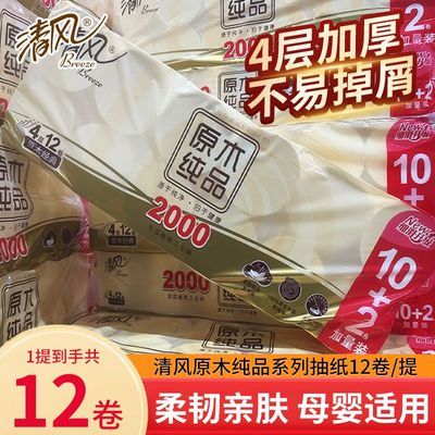 【整提2000g】清风原木纯品无芯卷纸4层2000g整提装加厚卫生纸巾