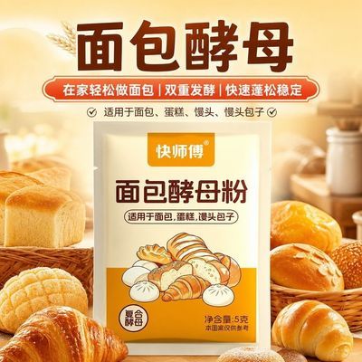 快师傅面包酵母粉高活性发酵粉家用烘培面包包子耐高糖麻花蓬松粉