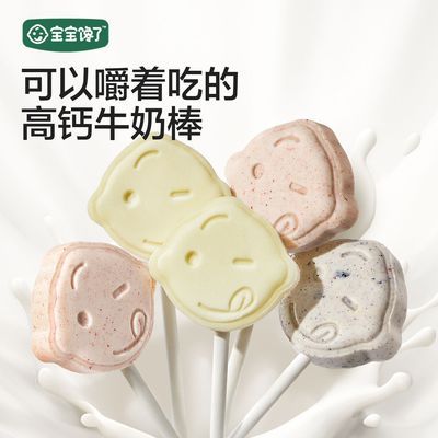 【宝宝馋了】牛乳棒高钙牛奶棒奶片儿童零食送婴幼儿辅食谱