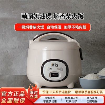 新飞新款正品小型蒸米饭煲机械款家用电饭煲