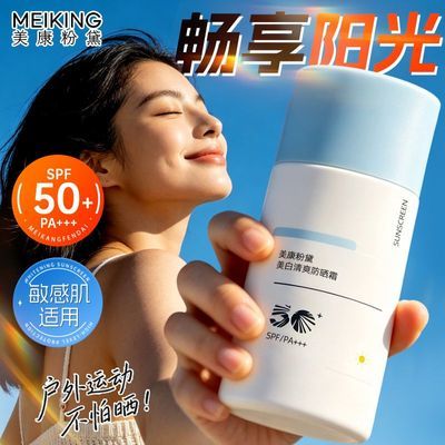 【美康粉黛】美白防晒霜男女清爽不油腻SPF50+防紫外线正品学生女军训优惠商品图片