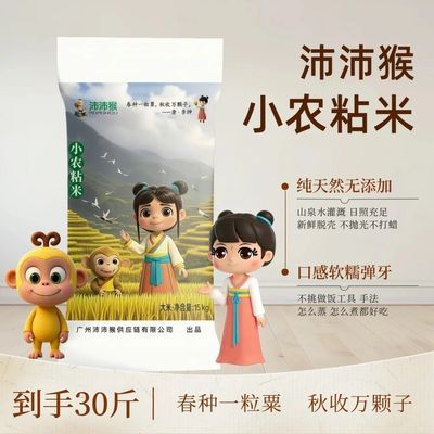 沛沛猴【小农粘米】29斤装晚稻新米长粒香米