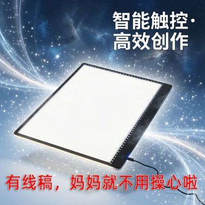 A4A3A2可调光临摹台透光板LED护眼拷贝台手抄报神器学生专用画板