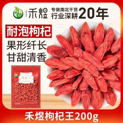 禾煜枸杞王200g袋装泡茶煲汤煮粥