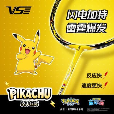 VS威臣皮卡丘羽毛球拍宝可梦联名正版全碳素进攻型羽毛球拍学生优惠商品图片