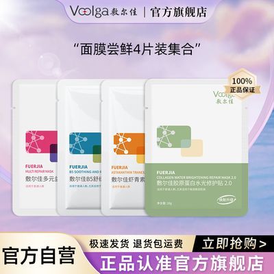 【尝鲜装4片】敷尔佳面膜尝鲜装4片集合补水保湿四季