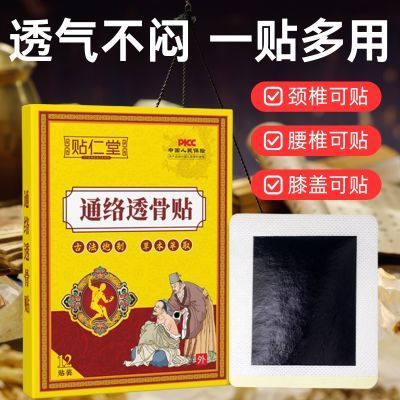 【贴仁堂】升级版腰肩贴 腰椎关节 膝盖 肩颈 腰椎 全身通络透骨