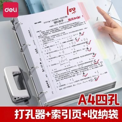 【得力】四孔活页文件夹a4打孔活页夹收纳书夹纸夹资料册整理试卷神器