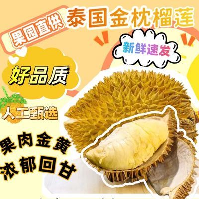 【金枕狂欢季】泰国金枕榴莲当季新鲜巴掌带壳果整个甜糯包邮包赔