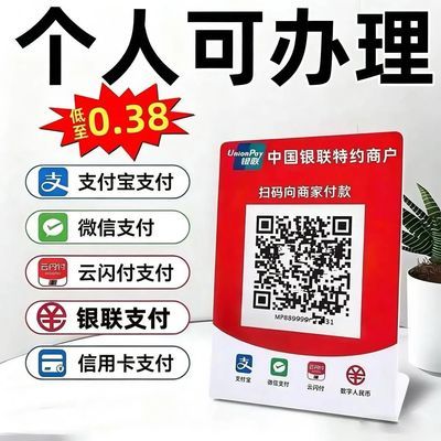 中国银联收款码二维码有无营业执照聚合收款码支付秒到账