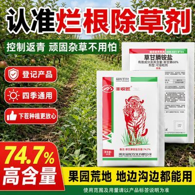 烂根除草剂草甘膦厂家批发斩草除根杂草持效连根死果园荒地高浓度