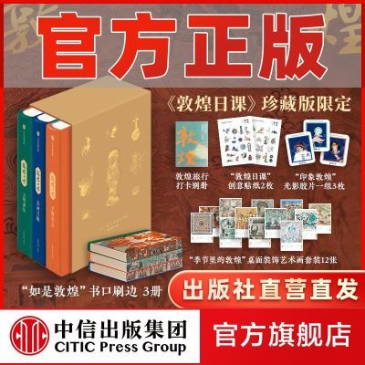 【刷边版】敦煌日课 让美成为习惯 敦煌画院传统文化敦煌知识全书