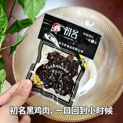 初名蜜汁鸡肉酱烧蜜汁卤黑鸡肉儿时回忆温州特产怀旧景区同款零食