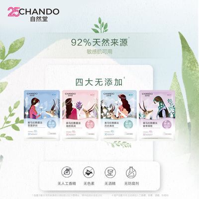 自然堂喜马拉雅补水植物面膜面膜补水保湿学生旗舰店正品