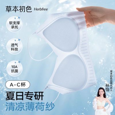 草本初色夏季自然凉感隐形无痕聚拢反重力承托女士内衣