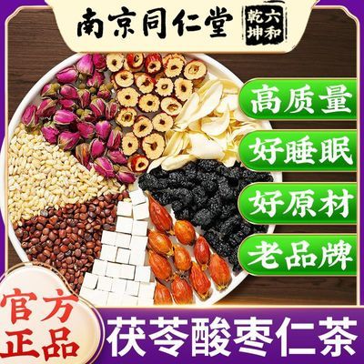 南京同仁堂茯苓酸枣仁茶百合桑葚栀子茶养生茶