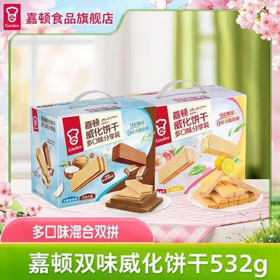 嘉顿双味威化饼干2盒/30包 18.9元 - 折送网