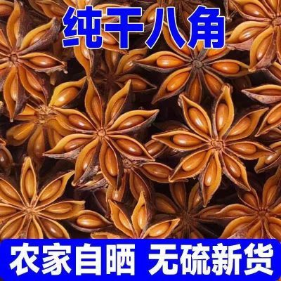【精品】正宗大料八角正品广西组合装八角调味料调料新货香料卤料