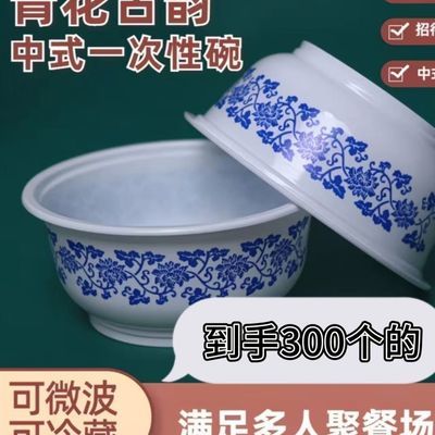 【热卖300只】一次性饭碗青花瓷塑料加厚外卖食品级便宜家用
